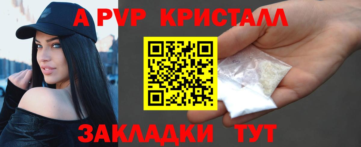 Россошь  Alfa_PVP СК КРИС  Вход с VPN  купить наркоту  A PVP VHQ  APVP 