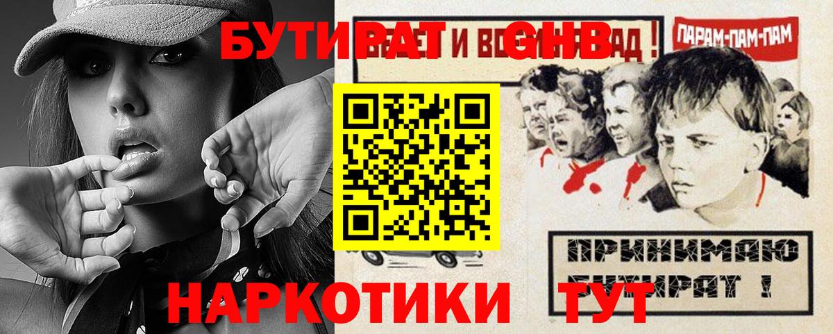 БУТИРАТ Butirat  Вход с VPN  Россошь 