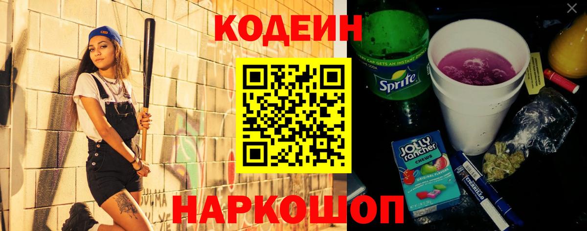 Кодеиновый сироп Lean напиток Lean (лин) Россошь