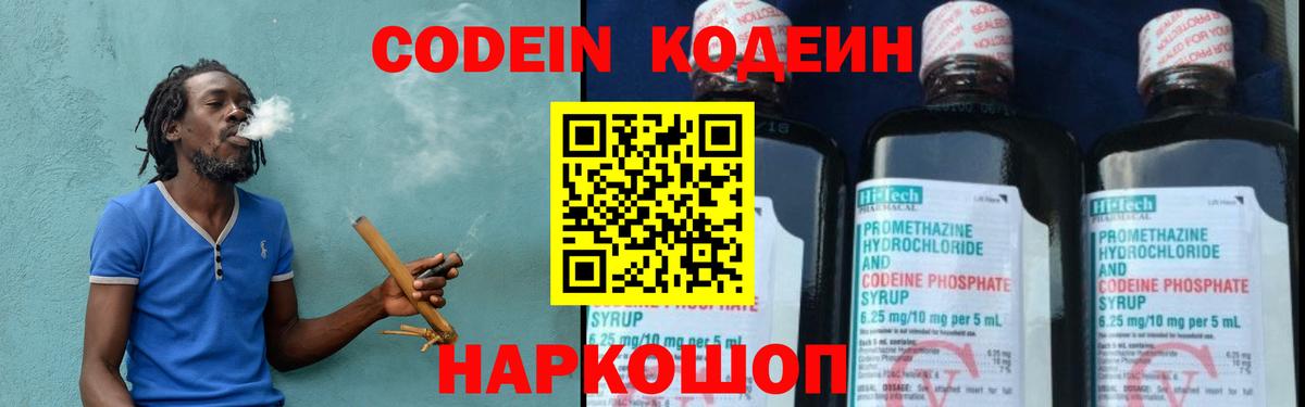 Россошь  Кодеиновый сироп Lean напиток Lean (лин)  Вход с VPN  Кодеин напиток Lean (лин) 