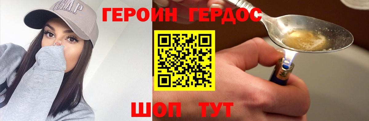 ГЕРОИН белый  Вход с VPN  Россошь 