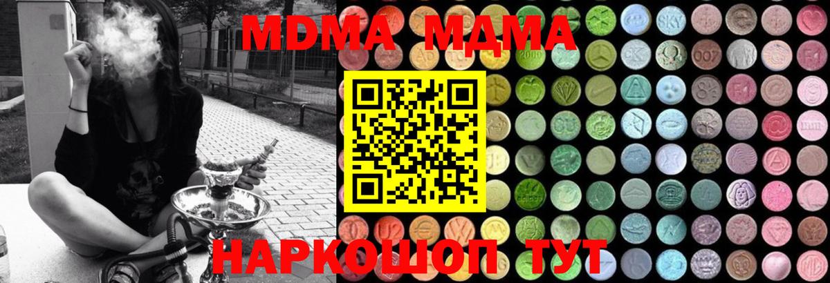 Россошь  МДМА  МДМА crystal  Вход с VPN  МДМА Molly 