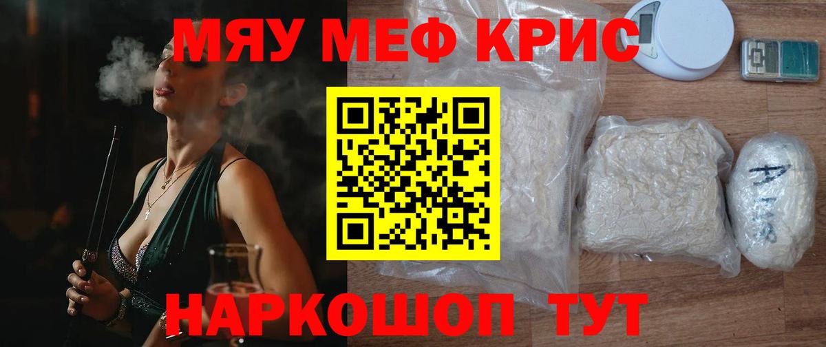 МЯУ-МЯУ  Вход с VPN  МЯУ-МЯУ мука  Россошь  МЕФ кристаллы 