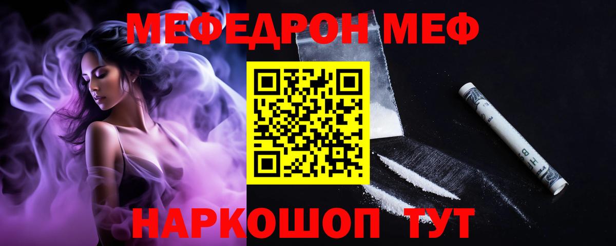 Мефедрон мука Россошь