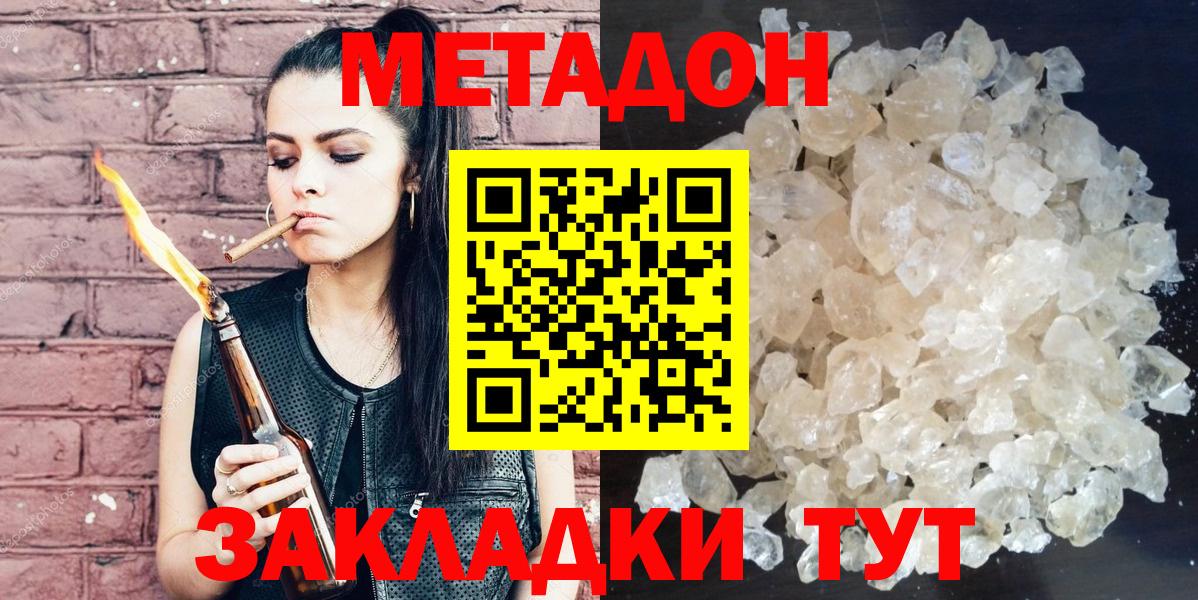 Метадон methadone  мега рабочий сайт  Вход с VPN  сайты даркнета официальный сайт  Метадон кристалл  Россошь 