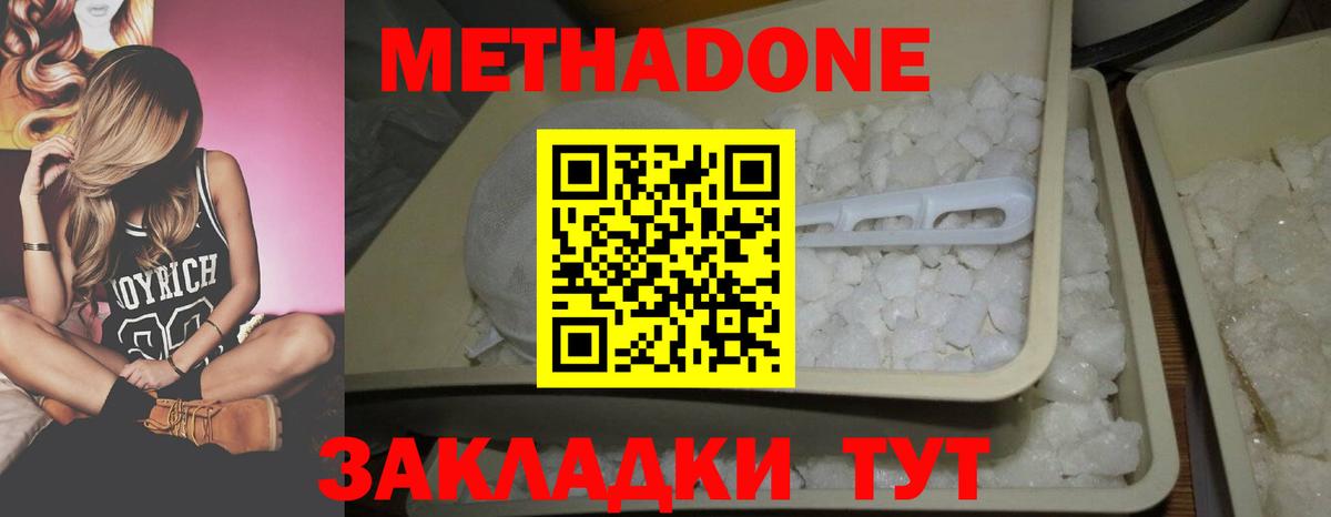Метадон мёд Россошь