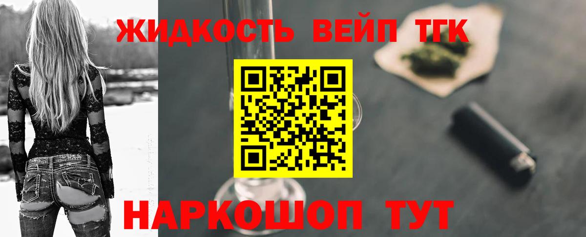 Россошь  Дистиллят ТГК вейп  Вход с VPN 